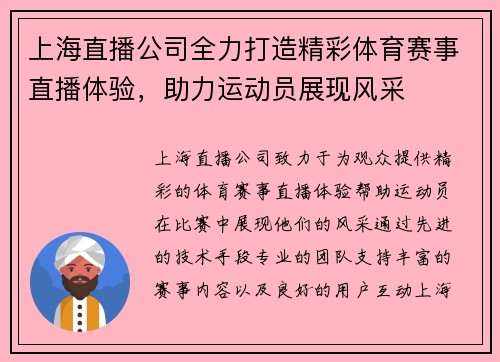 上海直播公司全力打造精彩体育赛事直播体验，助力运动员展现风采