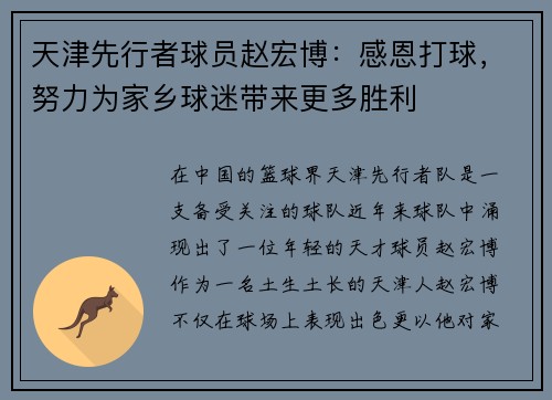 天津先行者球员赵宏博：感恩打球，努力为家乡球迷带来更多胜利
