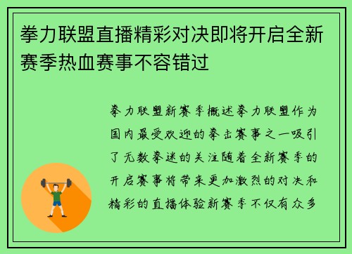 拳力联盟直播精彩对决即将开启全新赛季热血赛事不容错过