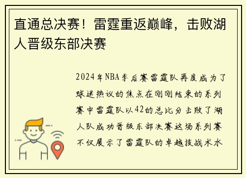 直通总决赛！雷霆重返巅峰，击败湖人晋级东部决赛