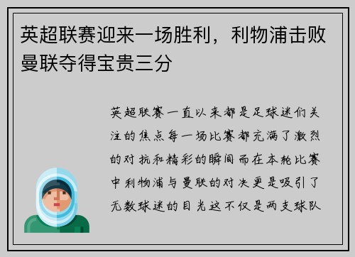 英超联赛迎来一场胜利，利物浦击败曼联夺得宝贵三分