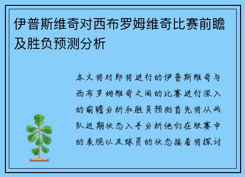 伊普斯维奇对西布罗姆维奇比赛前瞻及胜负预测分析