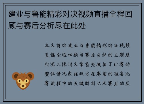 建业与鲁能精彩对决视频直播全程回顾与赛后分析尽在此处